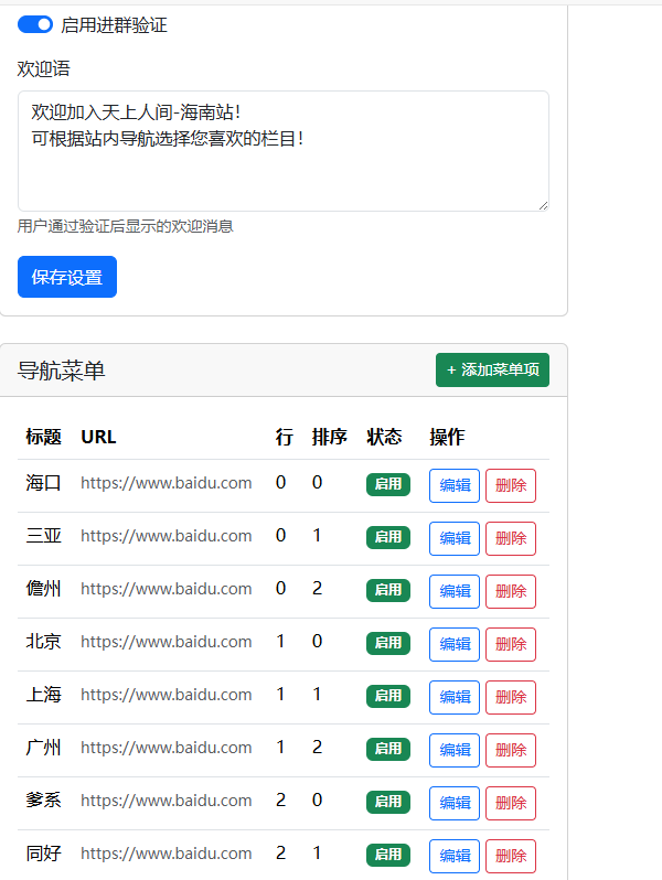 TG导航群管机器人