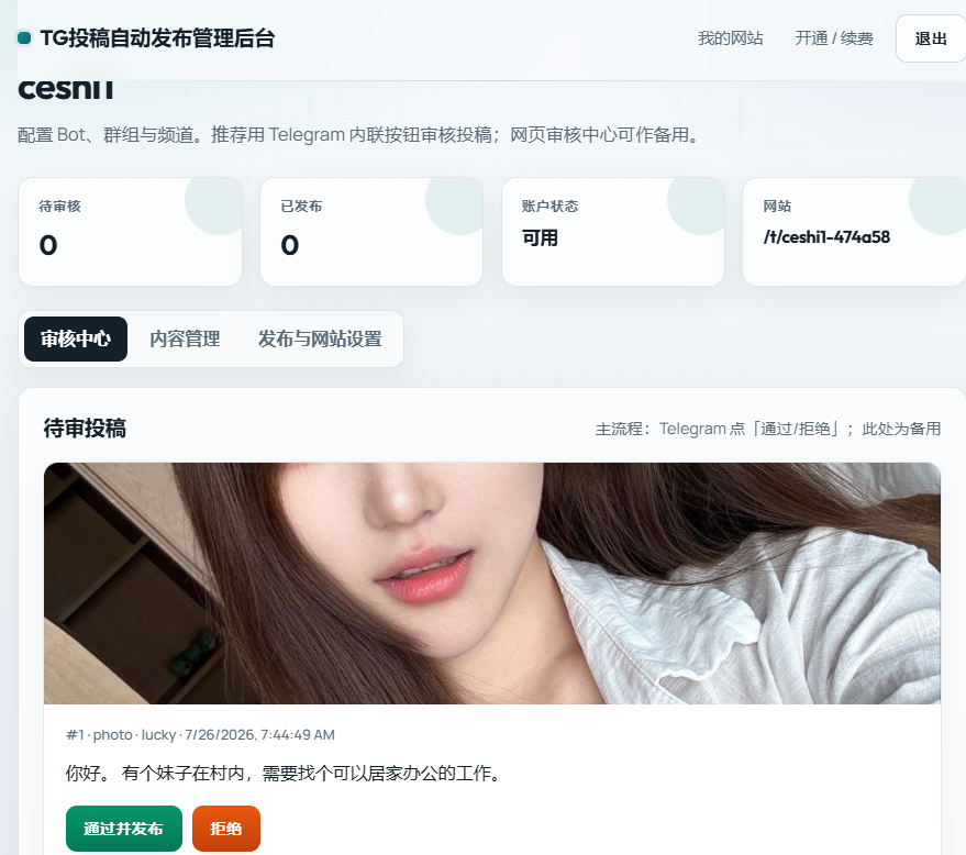 TG投稿自动发布群组/频道/网页