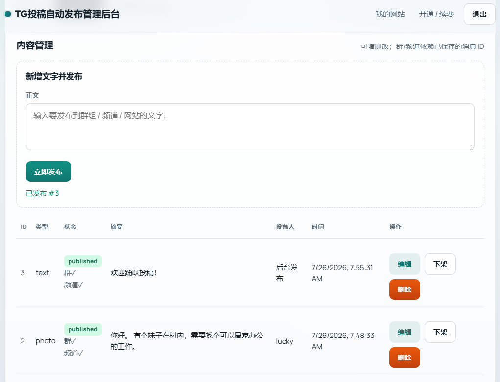 TG投稿自动发布群组/频道/网页
