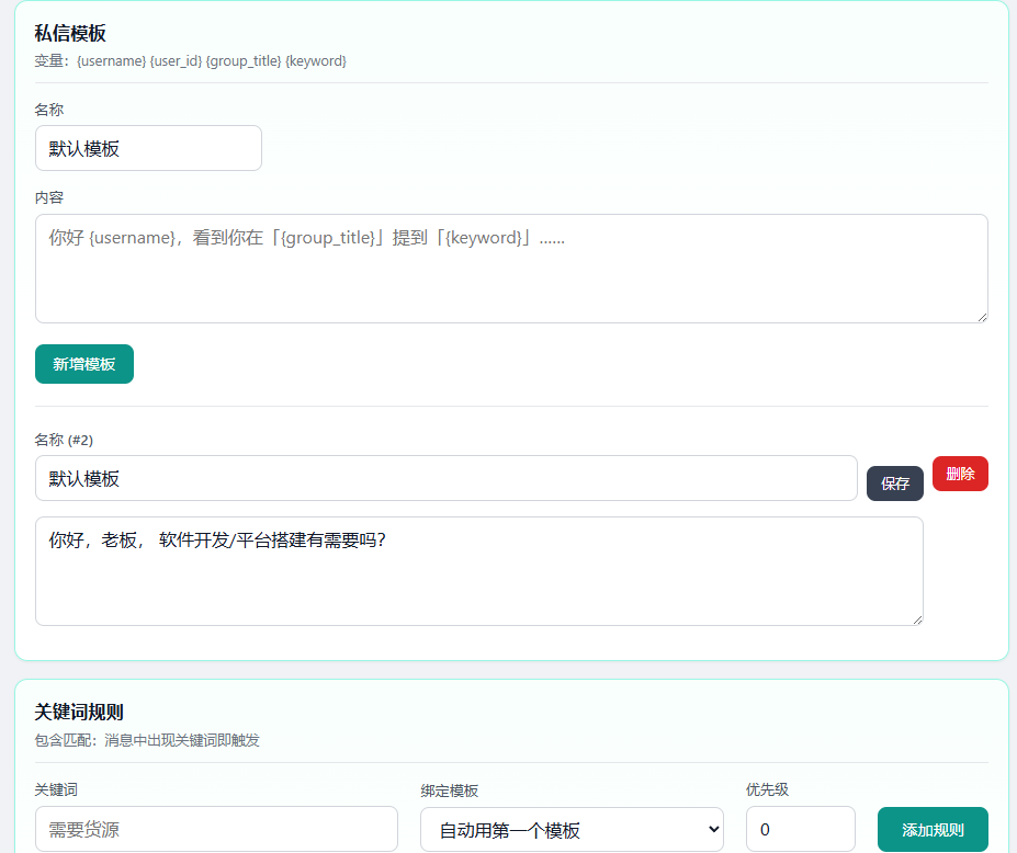 TG群组监听私信群发