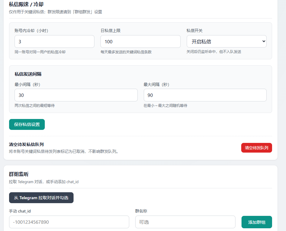 TG群组监听私信群发